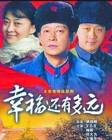 幸福有多远演员表